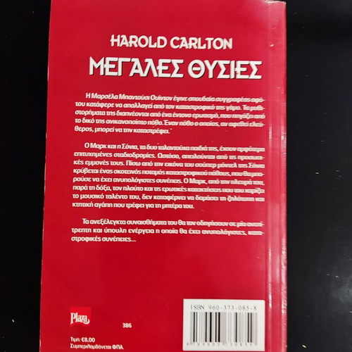 Megales Thysies Plaza book used