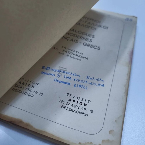 Greek-French dialogues used, Arion editions 1972