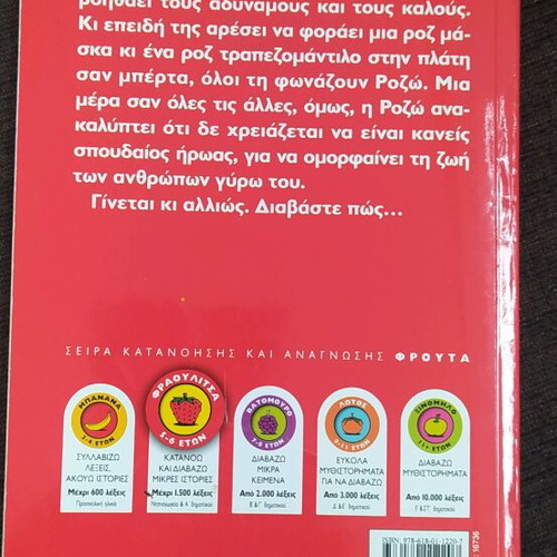 Rozo children's book like new