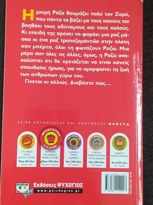 Rozo children's book like new