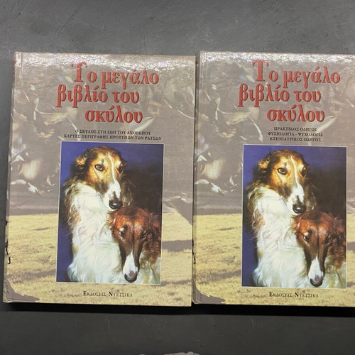 The Big Book of the Dog 2 volumes like new