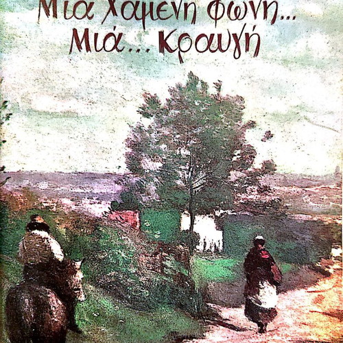 Mia Chameni Foni... Mia ... Kraygi new novel