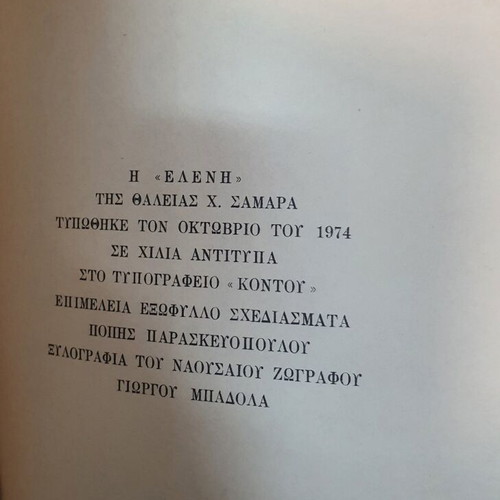 Eleni novel by Thaleia H. Samara used, Greek language