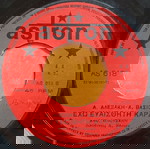  ΑΝΘΟΥΛΑ ΜΠΟΥΖΑΝΗ ~ ΕΧΩ ΕΥΑΙΣΘΗΤΗ ΚΑΡΔΙΑ / ΦΑΡΜΑΚΩΜΕΝΟ ΜΗΝΥΜΑ (1971, Astron, 7" single)