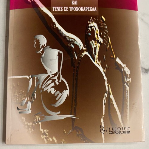 Scientific book for tennis coaches like new