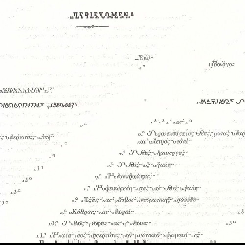 Παναγιώτου Τρεμπέλα (1980) Μυστικισμός - αποφατισμός καταφατική θεολογία. Μάξικος ο Ομολογητής - Γρ