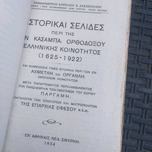 Historical pages used about the Orthodox Greek Community in Kasamba 1625-1922