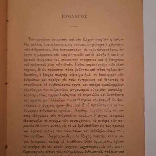 Rare used books by Charisios Papamarkos and Miltiados Vratsanos