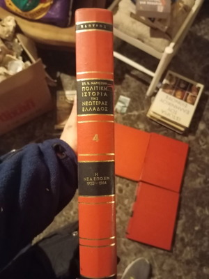 Political History of Modern Greece 4 Volumes like new