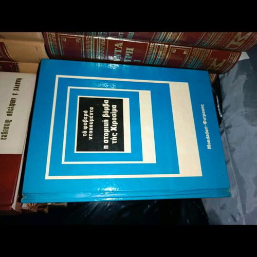 Book Ta Fovera Ntokoumenta used, historical series