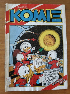 Komix To Olochryso Feggari comic used