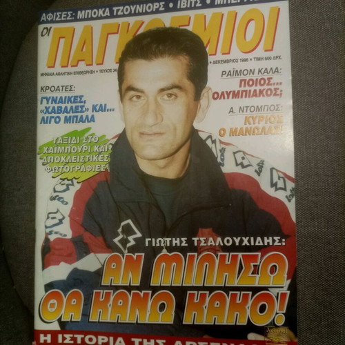 Oi Pagkosmioi 2 issues with posters complete, used in very good condition
