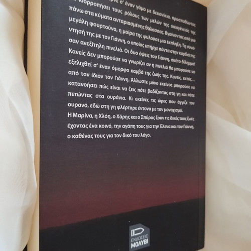 Stis Charayges Tis Psychis novel by Errika Geranastasi new