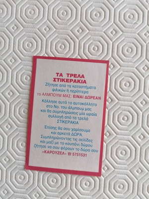 Stickers Ta Trela Stikerakia «Karouzel» like new, set of 9