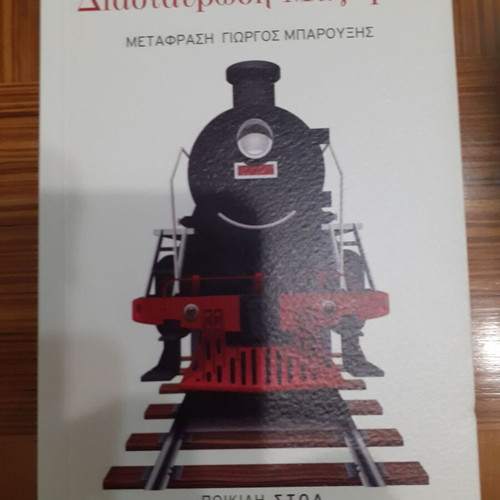 Magkbi Crossing book like new, Charles Dickens