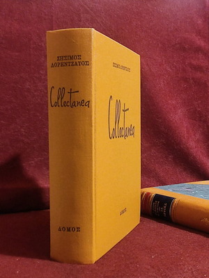 Collectanea Ζήσιμος Λορεντζάτος 2009 σαν καινούργιο