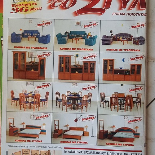 TV Εθνος magazine 1999 used with smart insert