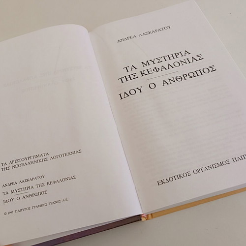 Mysteria tis Kefalonias - Idou o Anthropos by Andreas Laskaratos, like new