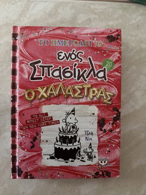 Diary of a Wimpy Kid children's book