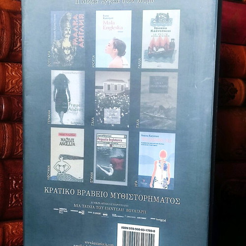 Mikra Anglia like new, Ioanna Karystiani first edition 1997