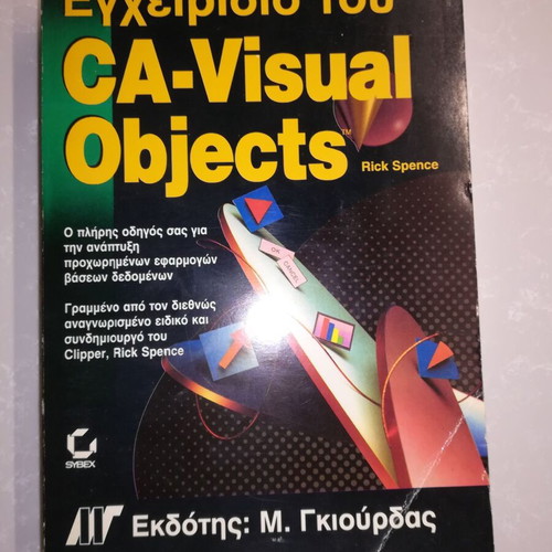 CA-Visual Objects Manual like new, Greek edition