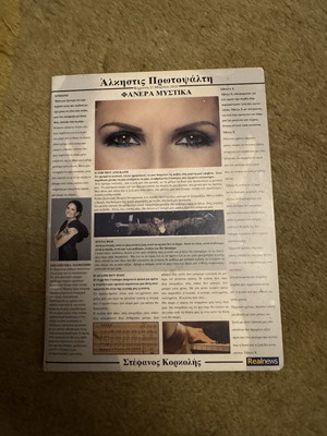 Alkistis Protopsalti Fanera Mystika CD