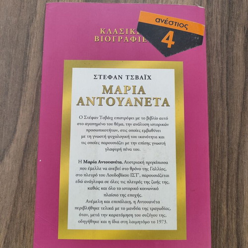 Maria Antoaneta book like new