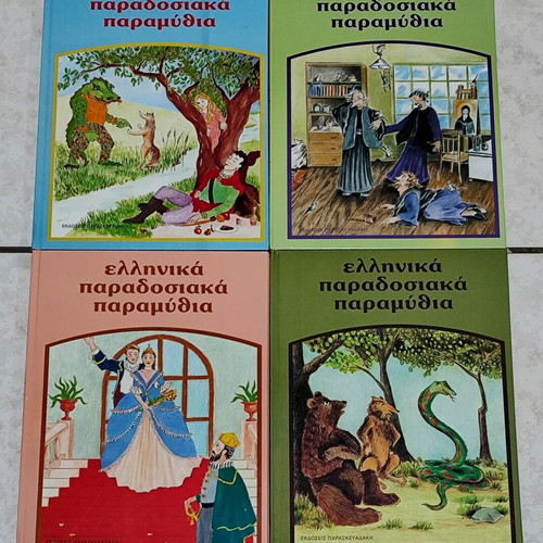 Greek Traditional Fairy Tales Set like new
