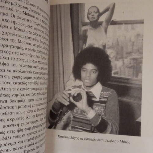 Michael Jackson biography book like new, Greek edition