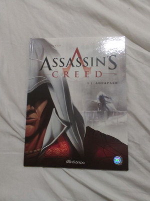 Assassin's Creed 1 Απόδραση comic book new, Greek edition