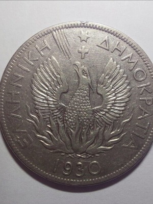5 Drachma Coins 1930 like new, three collectible pieces