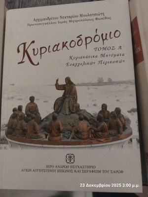 Kyriakodromio Volume A New by Fr. Nektarios Moulatsiotis