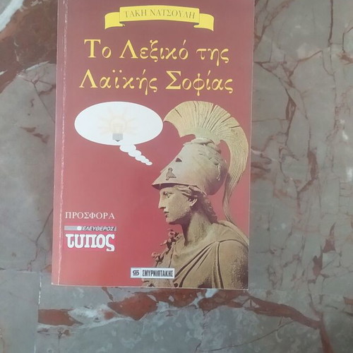Dictionary of Folk Wisdom used, Greek language
