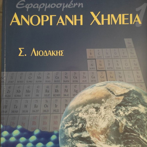 Applied Inorganic Chemistry 1 new, Greek