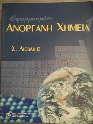 Applied Inorganic Chemistry 1 new, Greek