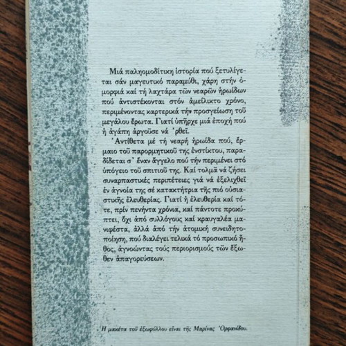 I Agapi Argise Mia Mera book used, Greek literature