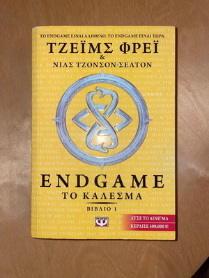 Endgame Το κάλεσμα