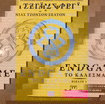  Endgame Το κάλεσμα