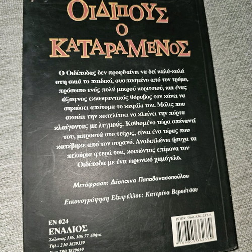 Oedipus the King used, excellent condition