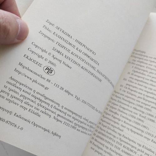 Hellenism and Orthodoxy theological essay like new