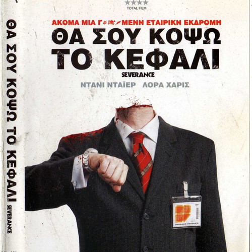 Severance DVD, horror comedy with subtitles