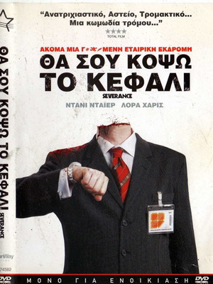 Severance DVD, horror comedy with subtitles