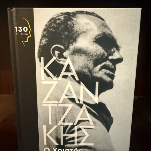 Kazantzakis volume like new