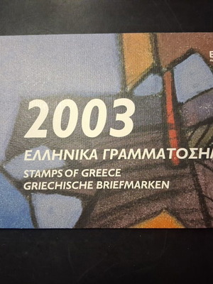 Λεύκωμα ελληνικών γραμματοσήμων 2003