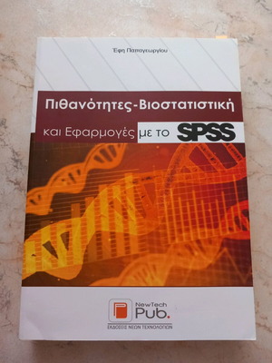 Βιβλίο Πιθανότητες-Βιοστατιστική σε πολύ καλή κατάσταση