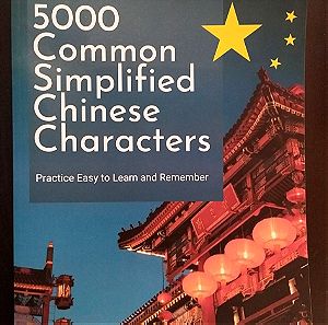 5000 Common Simplified Chinese Characters Practice Easy to Learn and Remember
