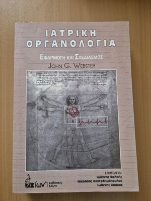 Medical Organology new book