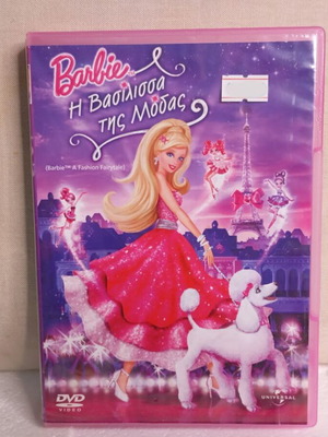 Barbie The Fashion Queen DVD like new, dubbed in Greek