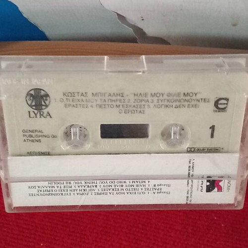 Kostas Bigalis Ilie Mou File Mou cassette used, pop