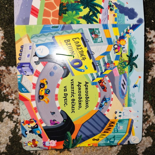 Children's book O Arkouda̱kos guide to the rally used